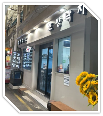 성주식당 조방낙지 사진 2
