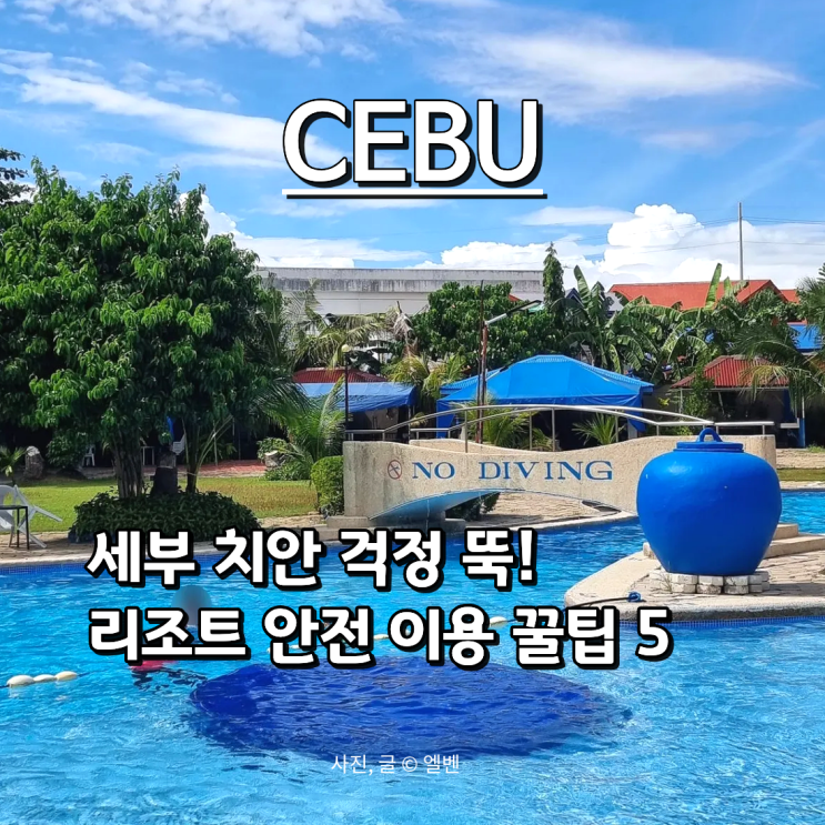  설 연휴 세부 가족여행 준비물 1위! 소매치기 예방하는 치안 꿀팁 5가지