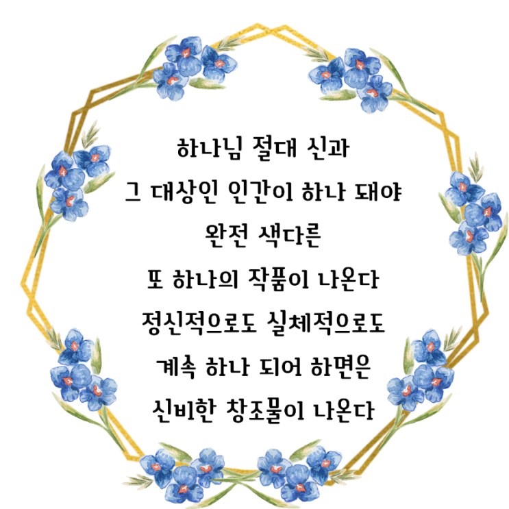  jms 정명석목사 잠언 ㅡ 하나님 절대 신과