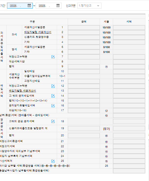  부가세 신고대리를 하면서 부가가치세 공제 후기