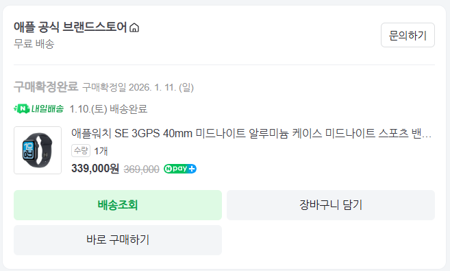  애플워치 무한 준비중 오류