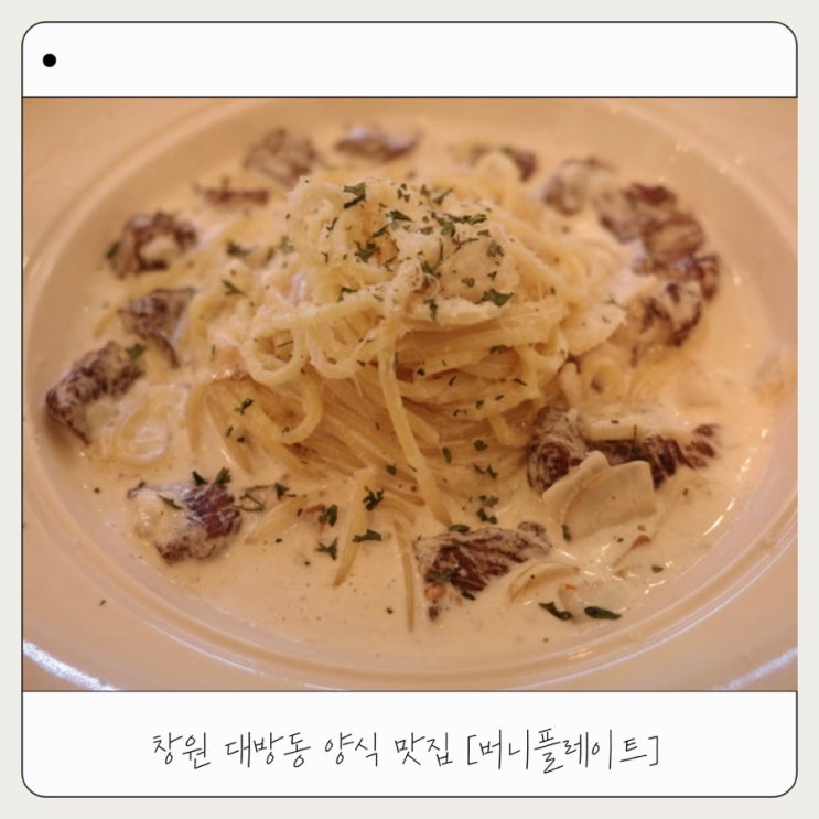  [버니플레이트] 아기랑 외식하기 좋은 창원 대방동 맛집 추천