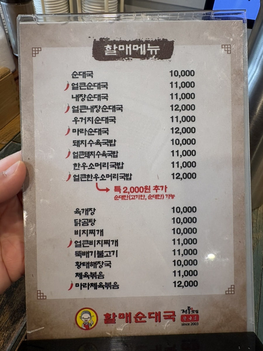전통맛집할매순대국 중앙대점 사진 3