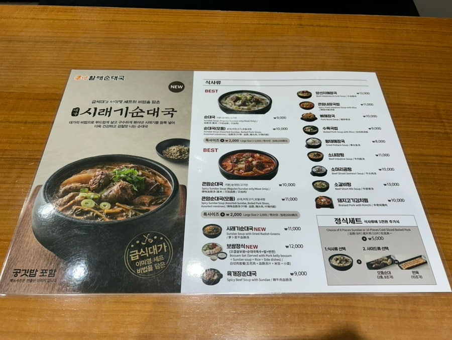 큰맘할매순대국 제주조천점 사진 3