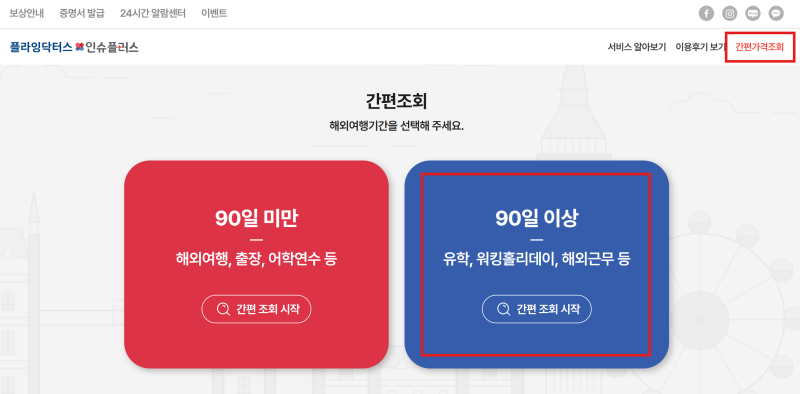 교환학생 보험 추천 내용, 유학생 보험 가입