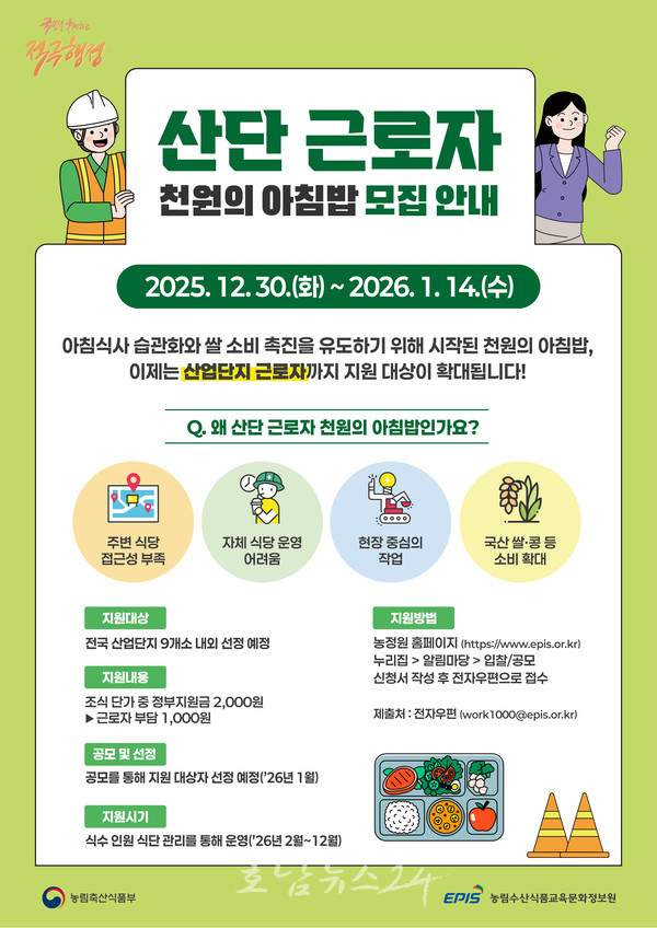  전남도, 중소기업 근로자 ‘천원의 아침밥’ 든든한 한끼 지원한다