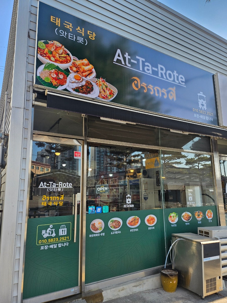 앗타롯 사진 1
