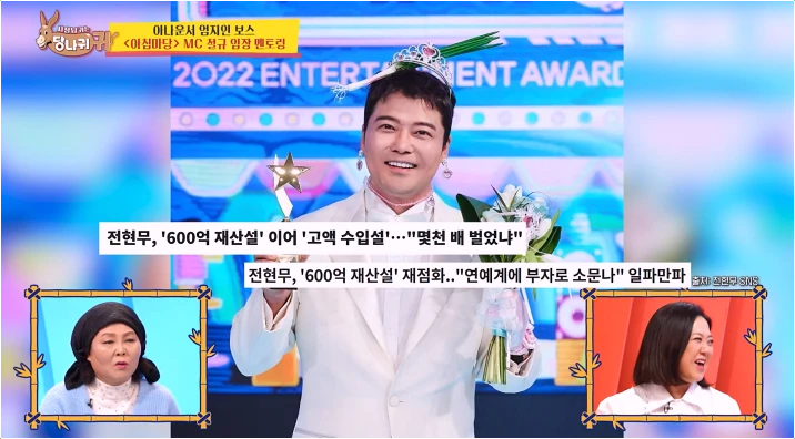  전현무 재산 600억설 루머 직접 부인! “그 돈 있으면 일 안 해” 진실 확인