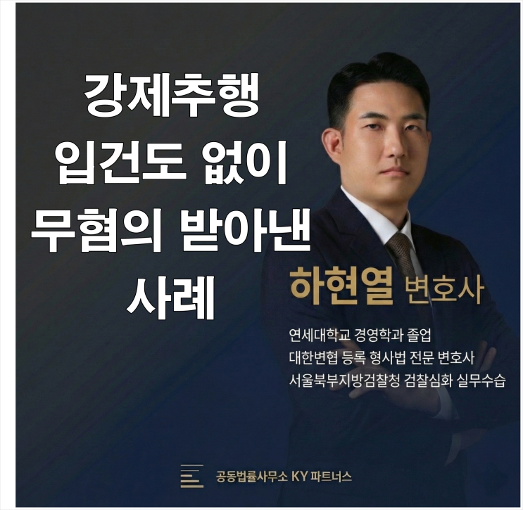  [성공사례] 검단 성범죄 전문 변호사 - 술자리 강제추행 신고, 입건조차 되지 않고 '무혐의' 종결 받아낸 전략