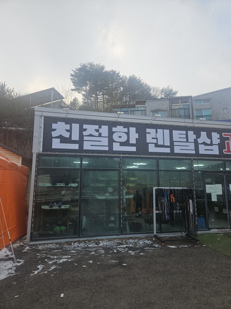  용평리조트 렌탈샵 친절한렌탈샵 만족