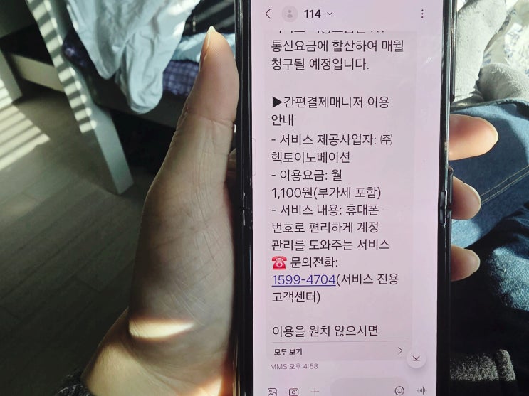KT 부가서비스 간편결제매니저 해지 및 쇼핑로그인 환불 방법
