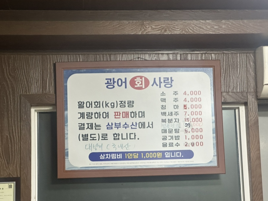 광어회사랑 사진 2