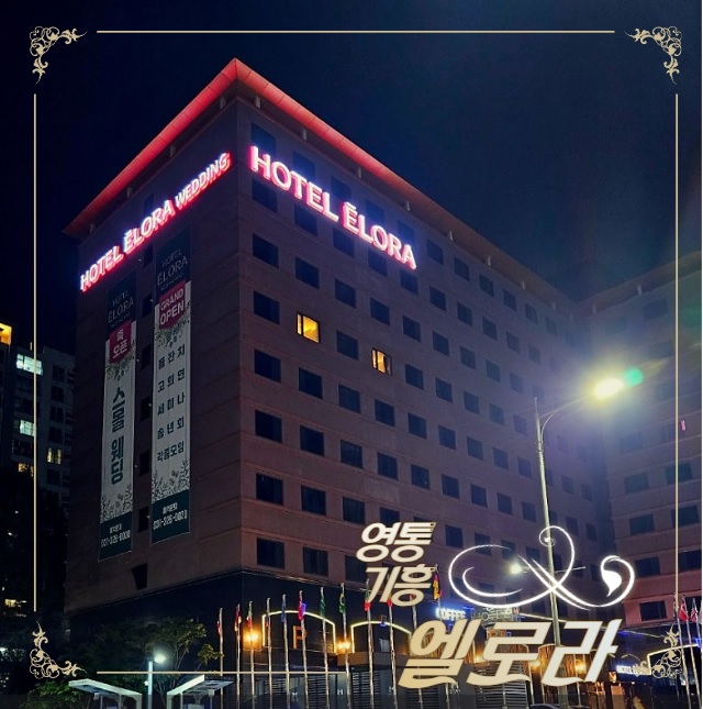  **  기흥테라타워 원희캐슬 지식산업센터 동탄 IT단지 · 삼성 기흥·화성 사업장 인근 비즈니스 기업 제휴      호텔 엘로라 안내 **
