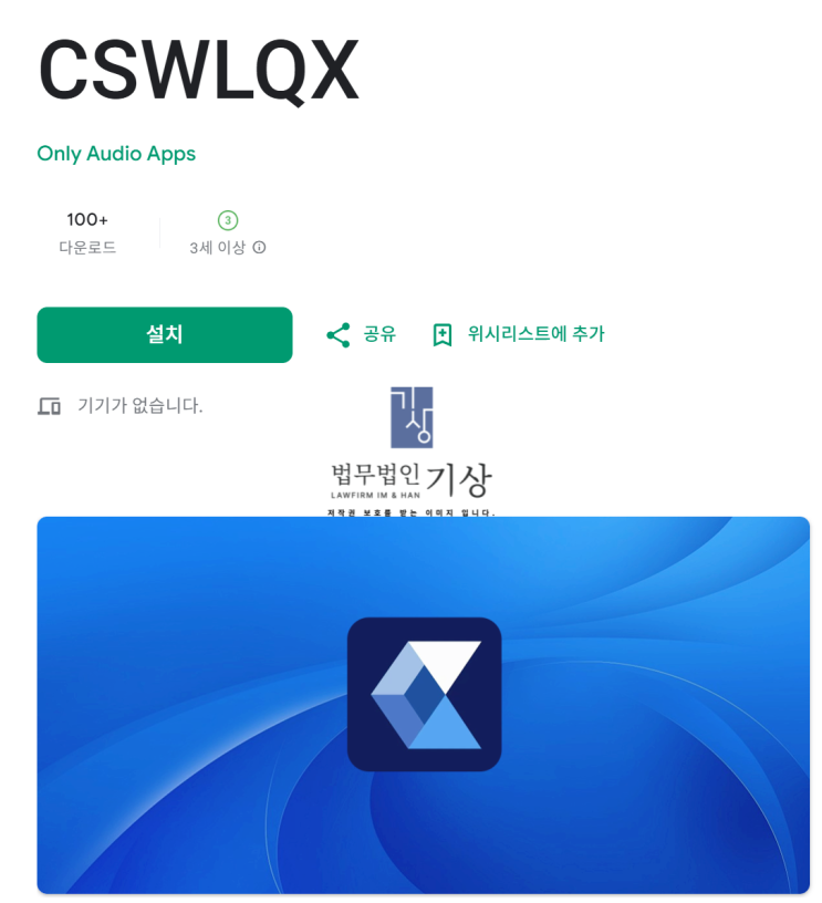  CSWLQX 사기 미인가 거래소, 교수·비서 사칭으로 이어진 기관계좌 피해