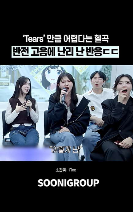 소찬휘-Fine, 25년 전 노래가 너무 좋은데? (ft.수니그룹 가수 벨비)