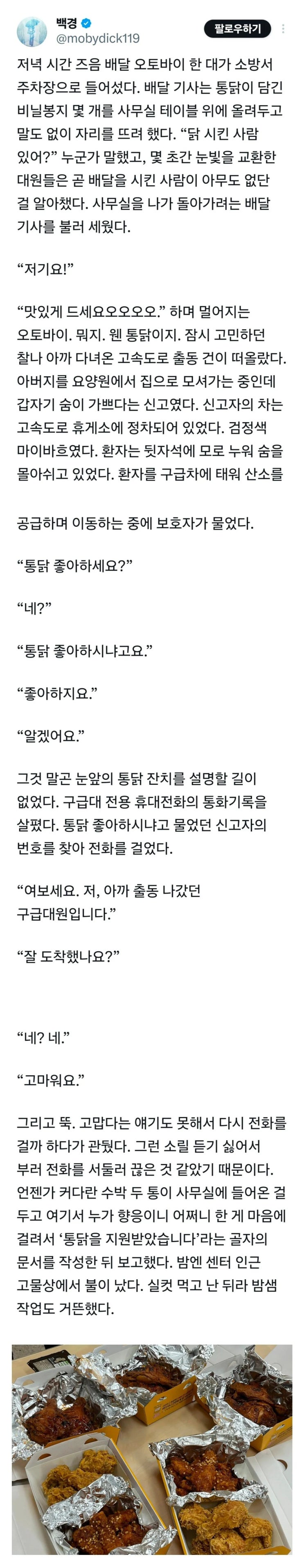  저녁시간 소방서에 통닭이 배달된 이유.jpg