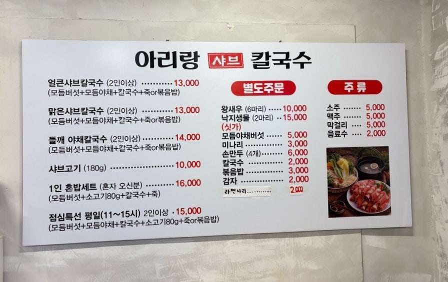 아리랑샤브칼국수 사진 6