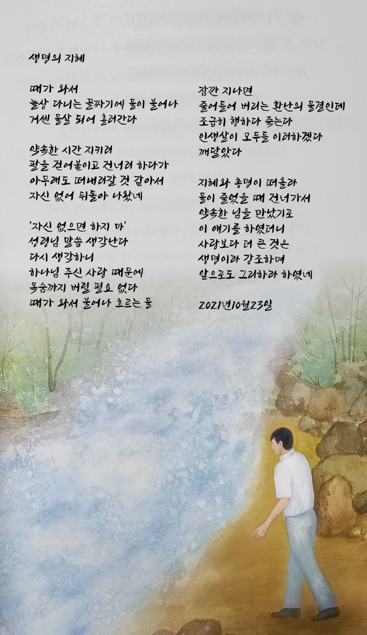  jms 정명석목사 영감의시 ㅡ 생명의 지혜