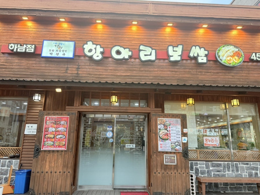 항아리보쌈 하남점 사진 2