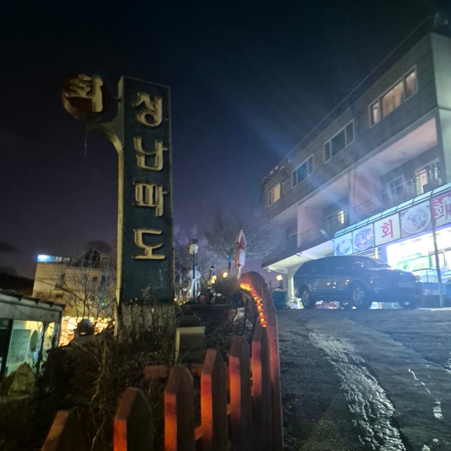 성난파도 사진 1