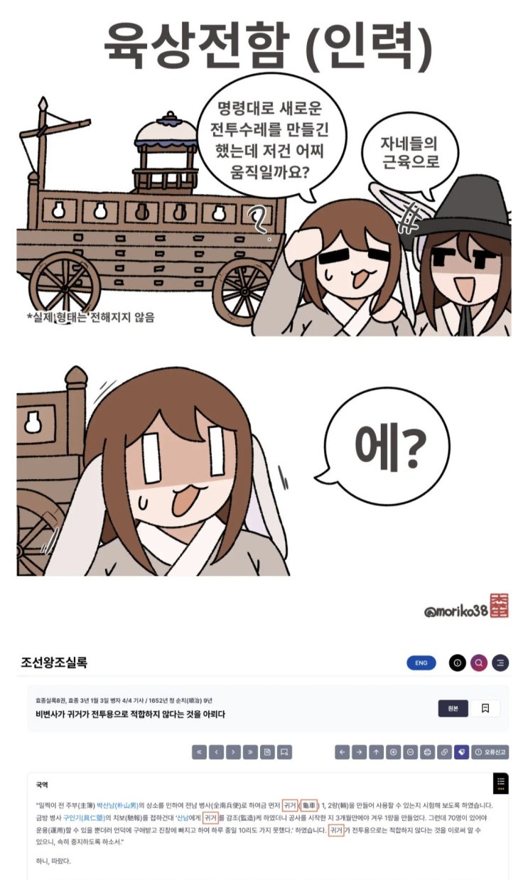  장정 70명만 있으면 육상전함을 움직일 수 있어요 (기각됨).manhwa