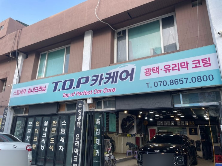  영도세차장 스팀세차 탑카케어 두번째 방문 후기