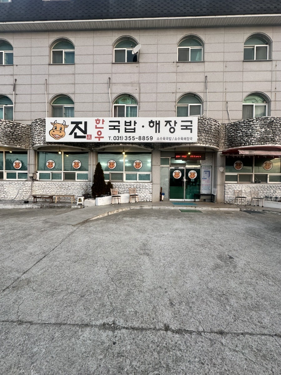 진한우국밥해장국 사진 2