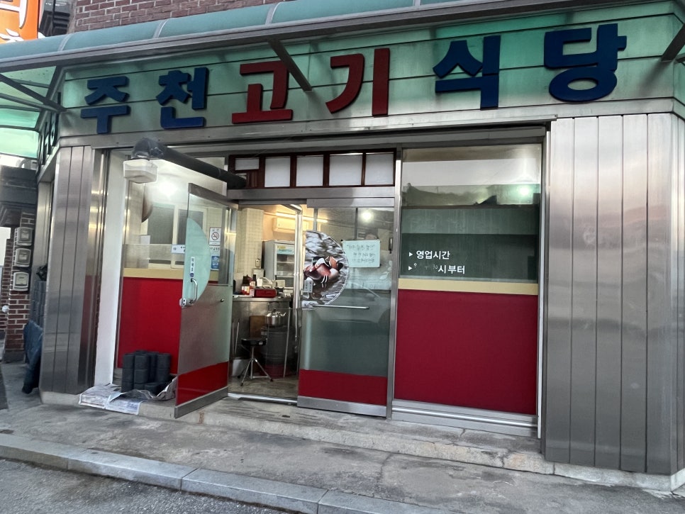 주천오리촌 사진 2