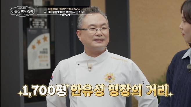   안유성 명장, 월급 13만원에서 340억 땅부자가 된 비결은?