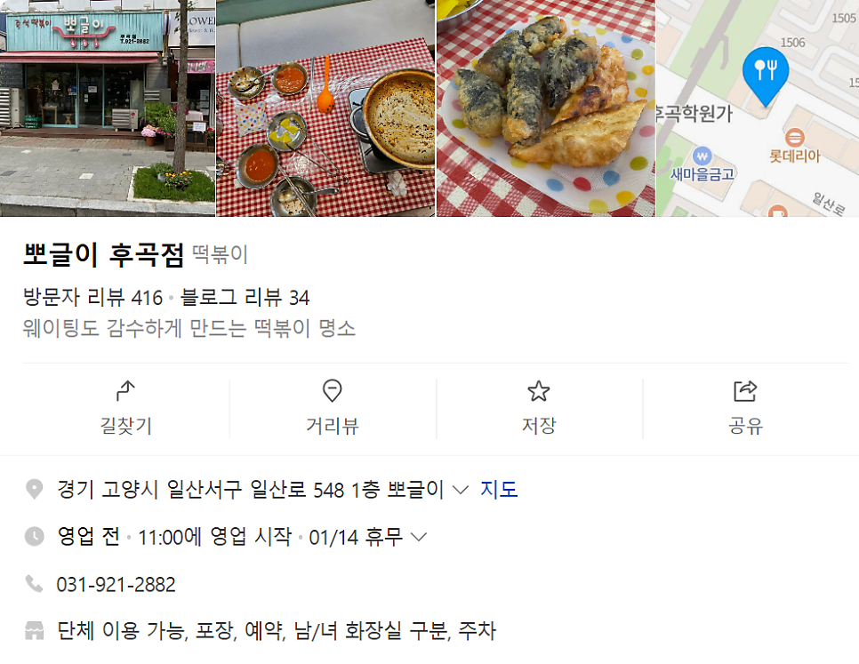 뽀글이 후곡점 사진 1