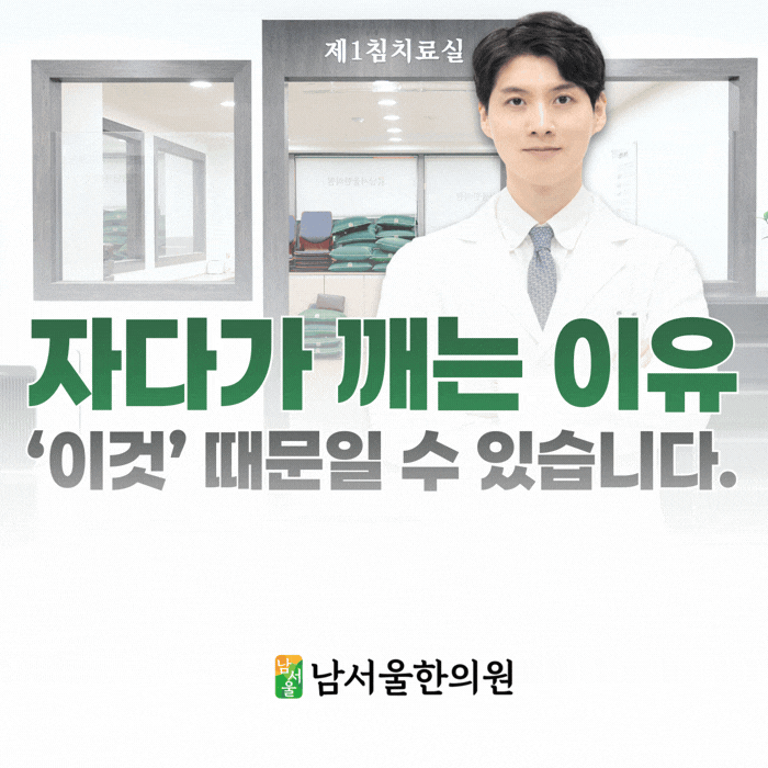  자다가 자꾸 깨는 이유, '이것' 때문일 수 있습니다.