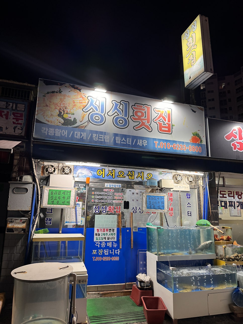 싱싱횟집 사진 1