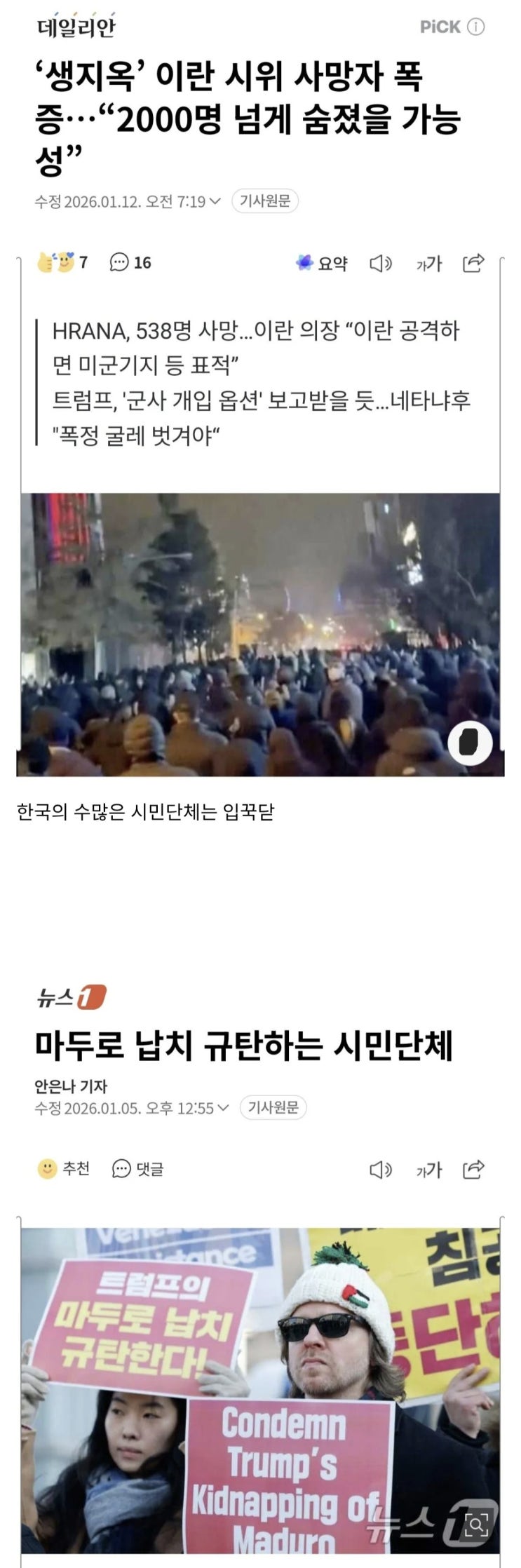  생지옥 이란과 선택적 인권