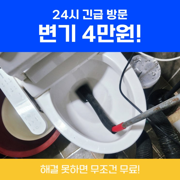  별내변기막힘 남양주변기뚫어주는업체 사례