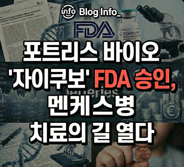  포트리스 바이오 '자이쿠보' FDA 승인, 멘케스병 치료의 길 열다