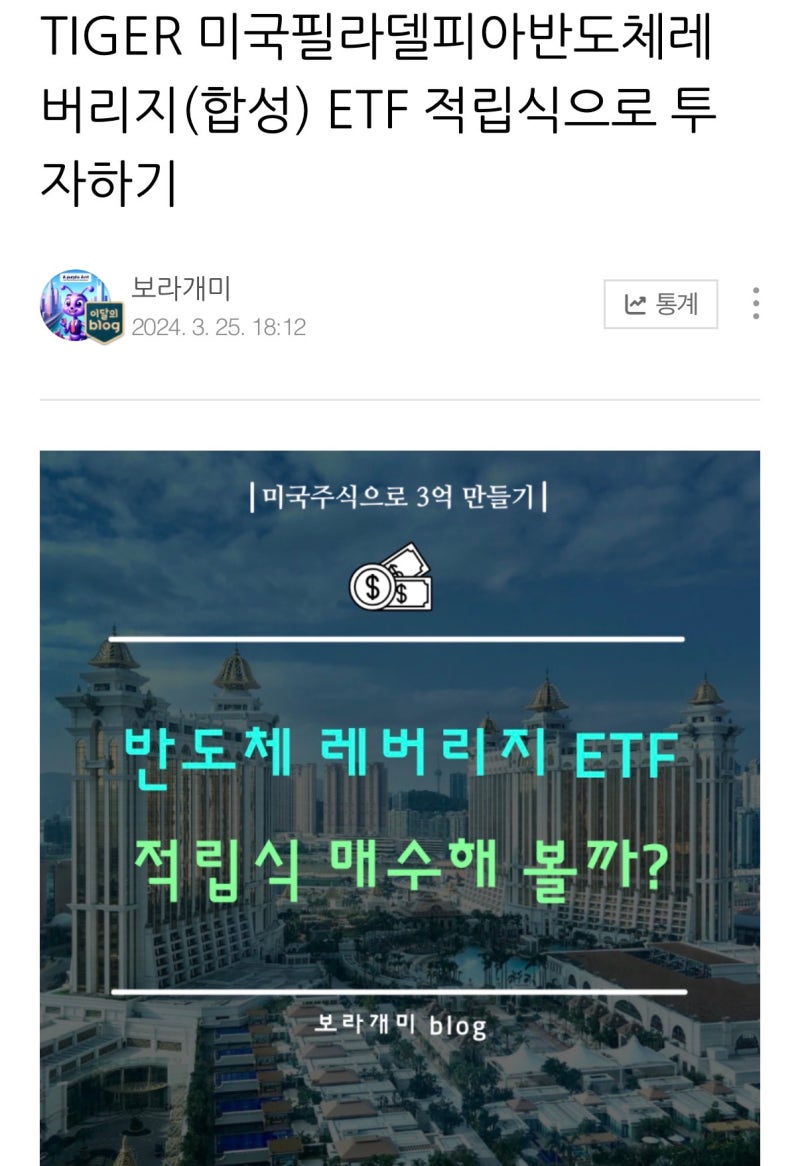 TIGER 미국필라델피아반도체지수 ETF 투자, 레버리지에서 1배로 바꾼 이유 : 네이버 블로그