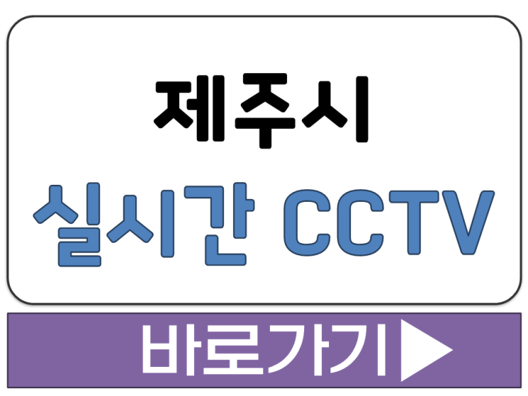  제주시 백록담 윗세오름 설경 날씨 눈비 여부 확인 파악 방법 실시간 CCTV 보기