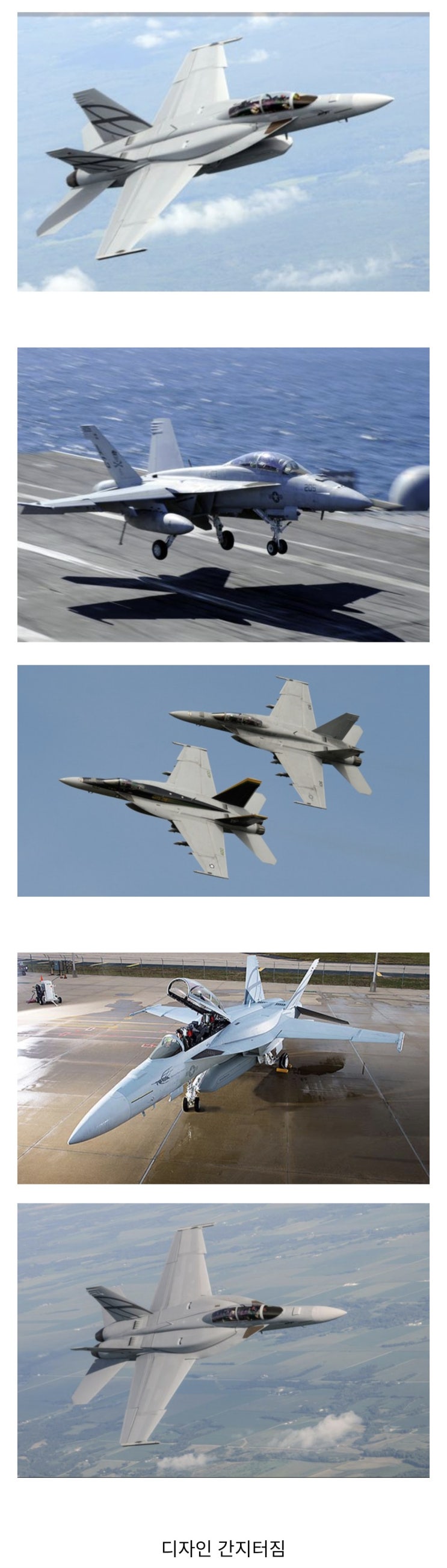  F/A-18 슈퍼호넷 특