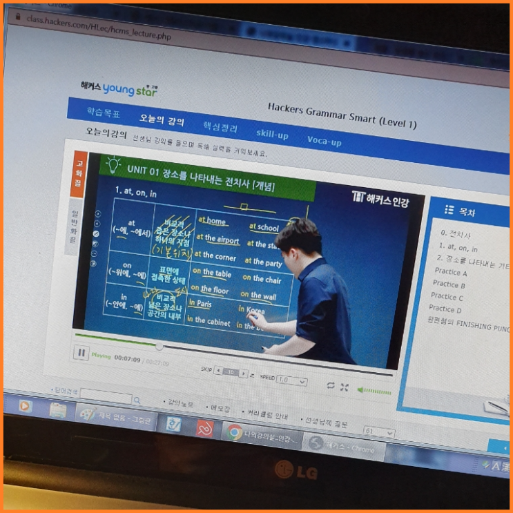  중학인강 하나로 중학교 영어 문법 집중 공략하기
