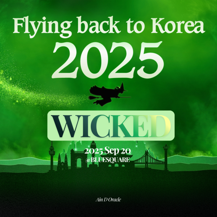  [뮤지컬] 위키드 WICKED 내한 공연 후기 @블루스퀘어 (feat. STAGE B)