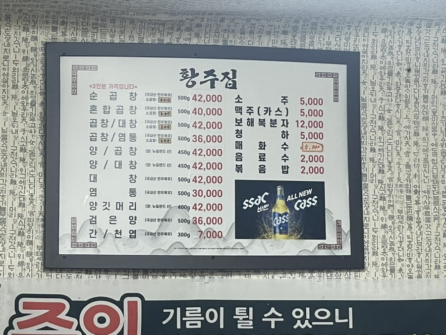 황주집 사진 3