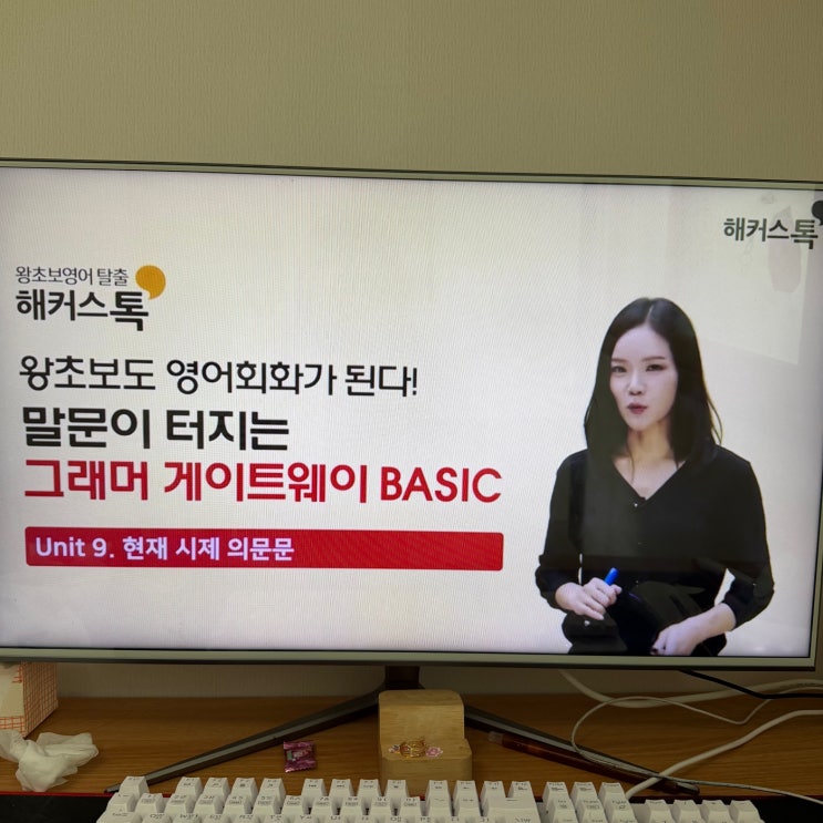  성인 영어 인강 하나로 문법, 회화 동시에 정복한 후기