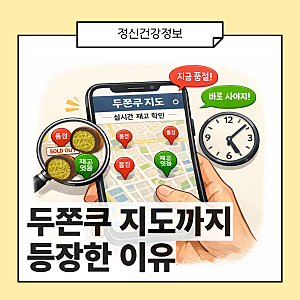 두쫀쿠 지도, 왜 이렇게까지 찾게 될까