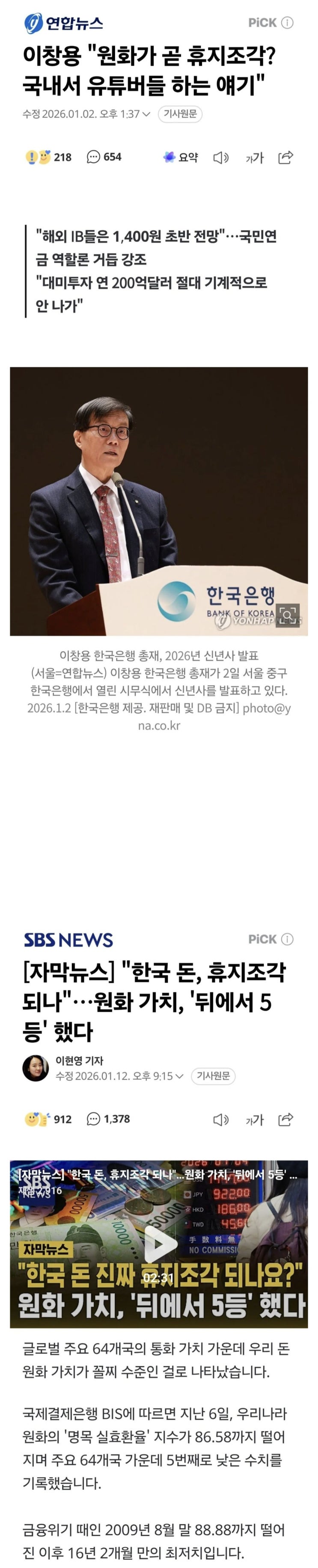  한국은행총재, 원화가 곧 휴지조각? 국내서 유튜버들 하는 얘기다