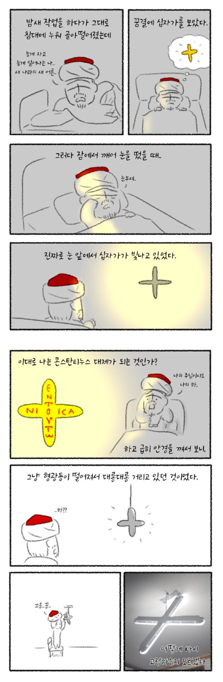  잠결에 십자가를 본.manhwa