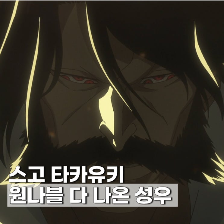  블리치 천년혈전 만화책 최종 빌런 유하바하 원나블 다나온 성우