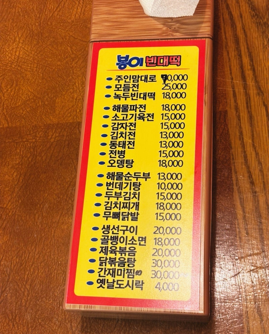 봉이빈대떡 사진 5