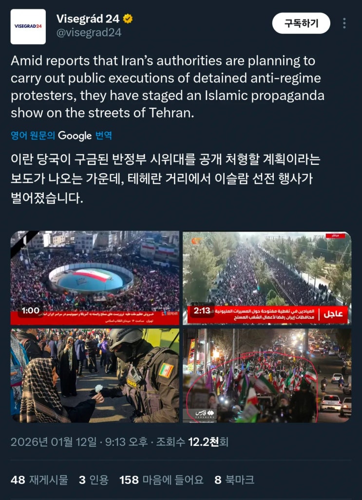  이란 정부, 시위대를 공개 처형 할 수도 있다는 보도 확산중