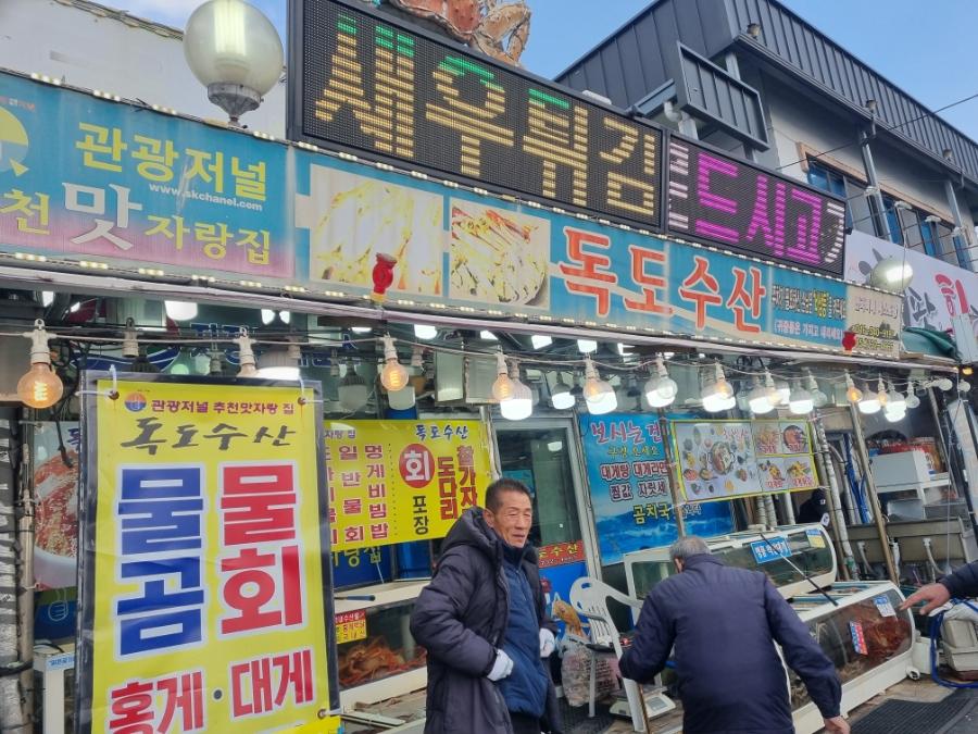 독도수산 사진 4