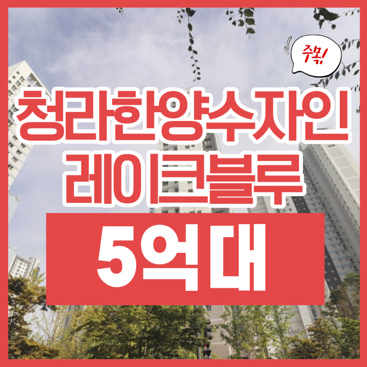  청라아파트경매, 청라 한양수자인레이크블루 7호선 수혜?
